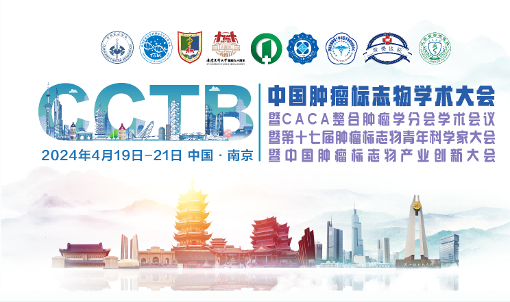 Relatório da Conferência: Tecnologia biológica normanda na conferência acadêmica chinesa de 2024 sobre biomarcadores tumorais